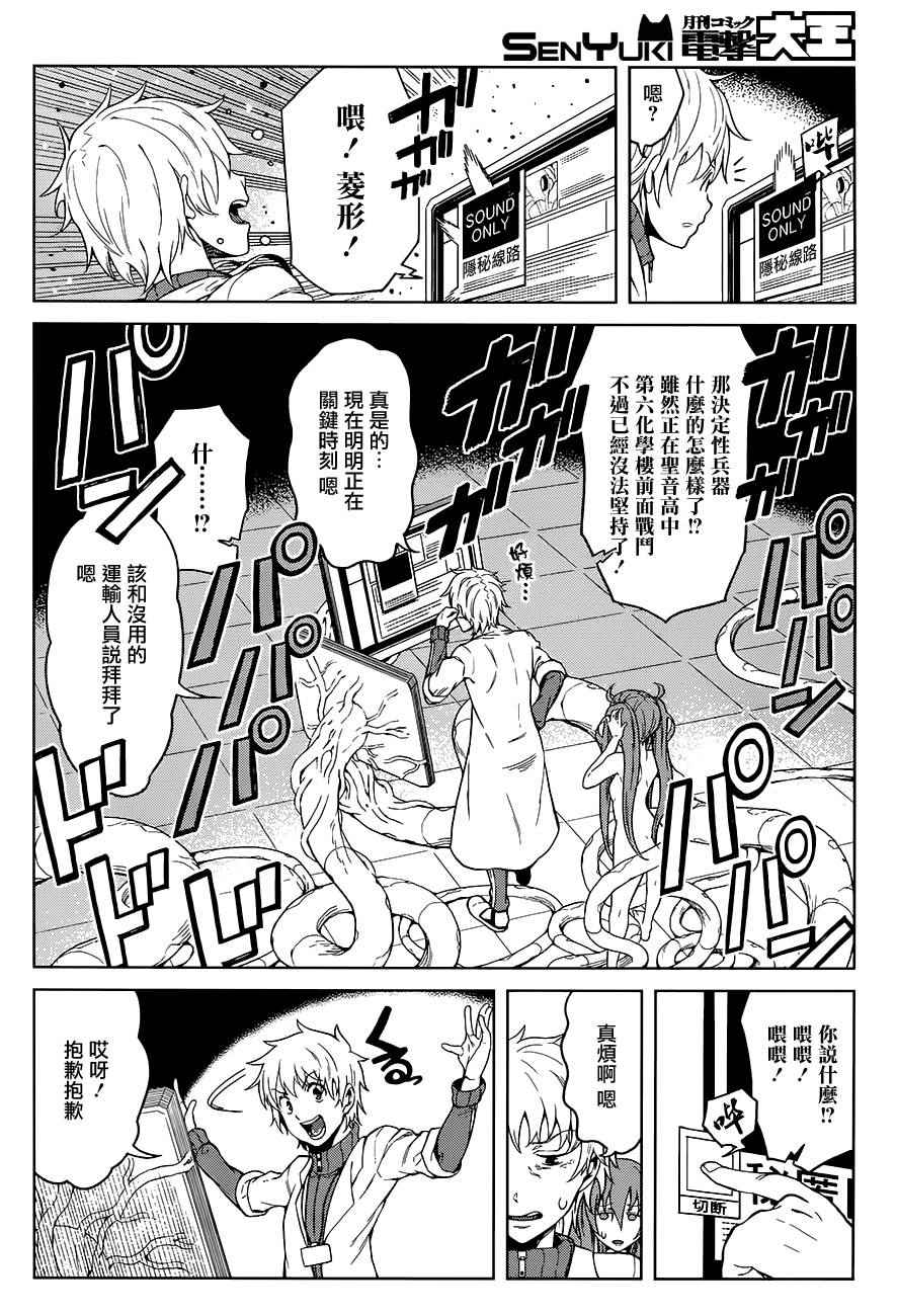 《某科学的一方通行》漫画 021话