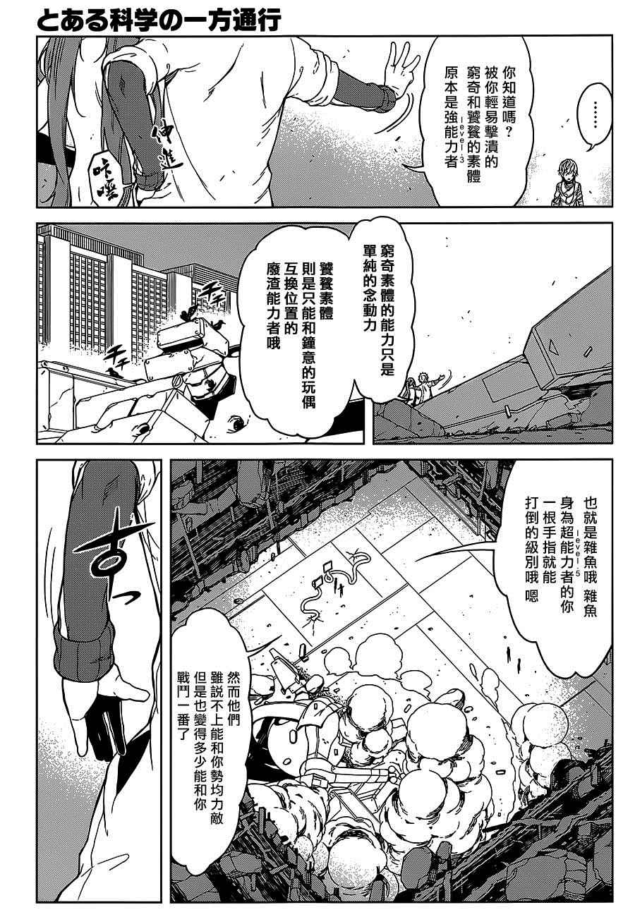 《某科学的一方通行》漫画 024话