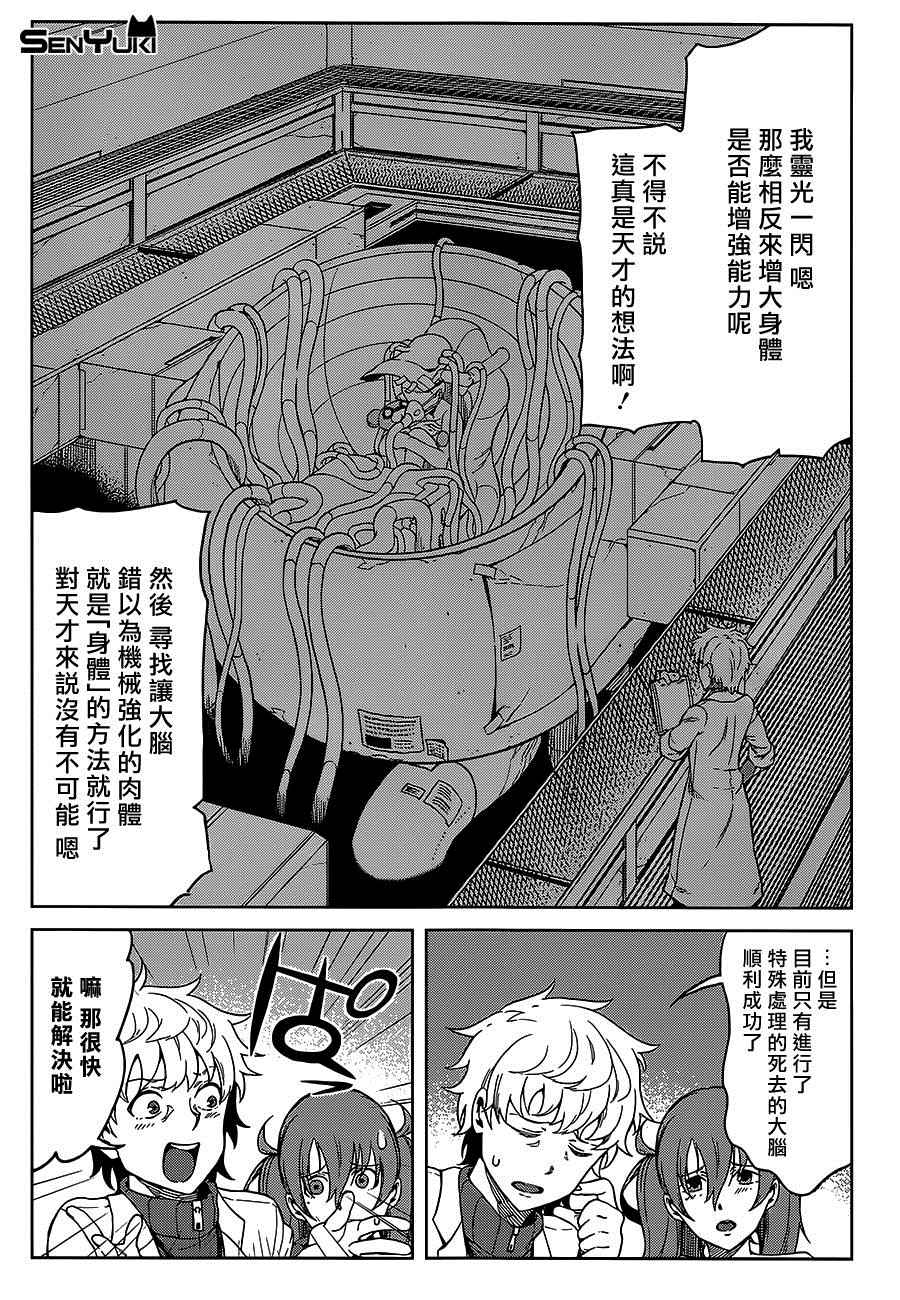 《某科学的一方通行》漫画 024话