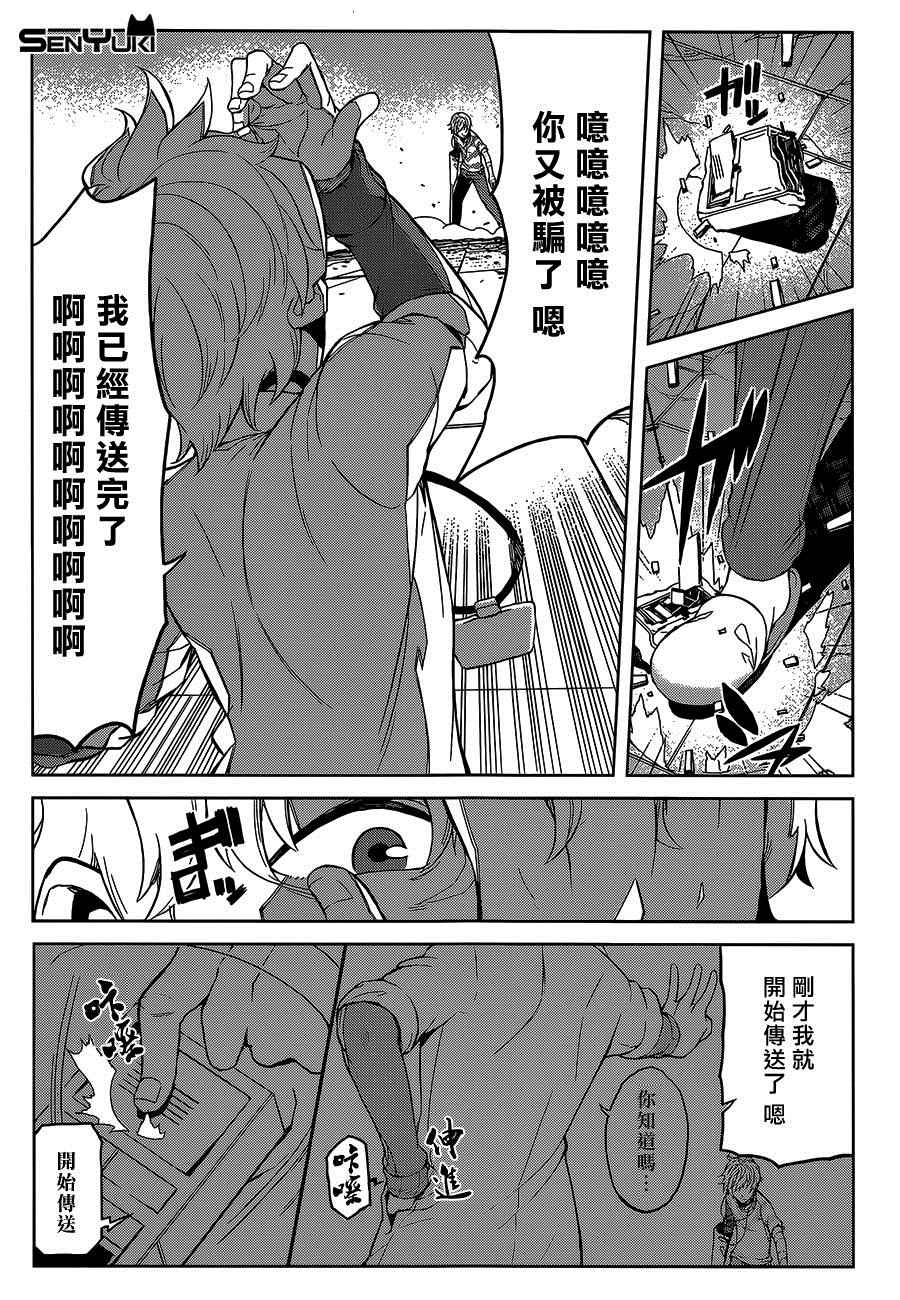 《某科学的一方通行》漫画 024话