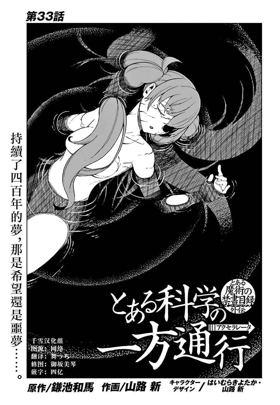 《某科学的一方通行》漫画 033话