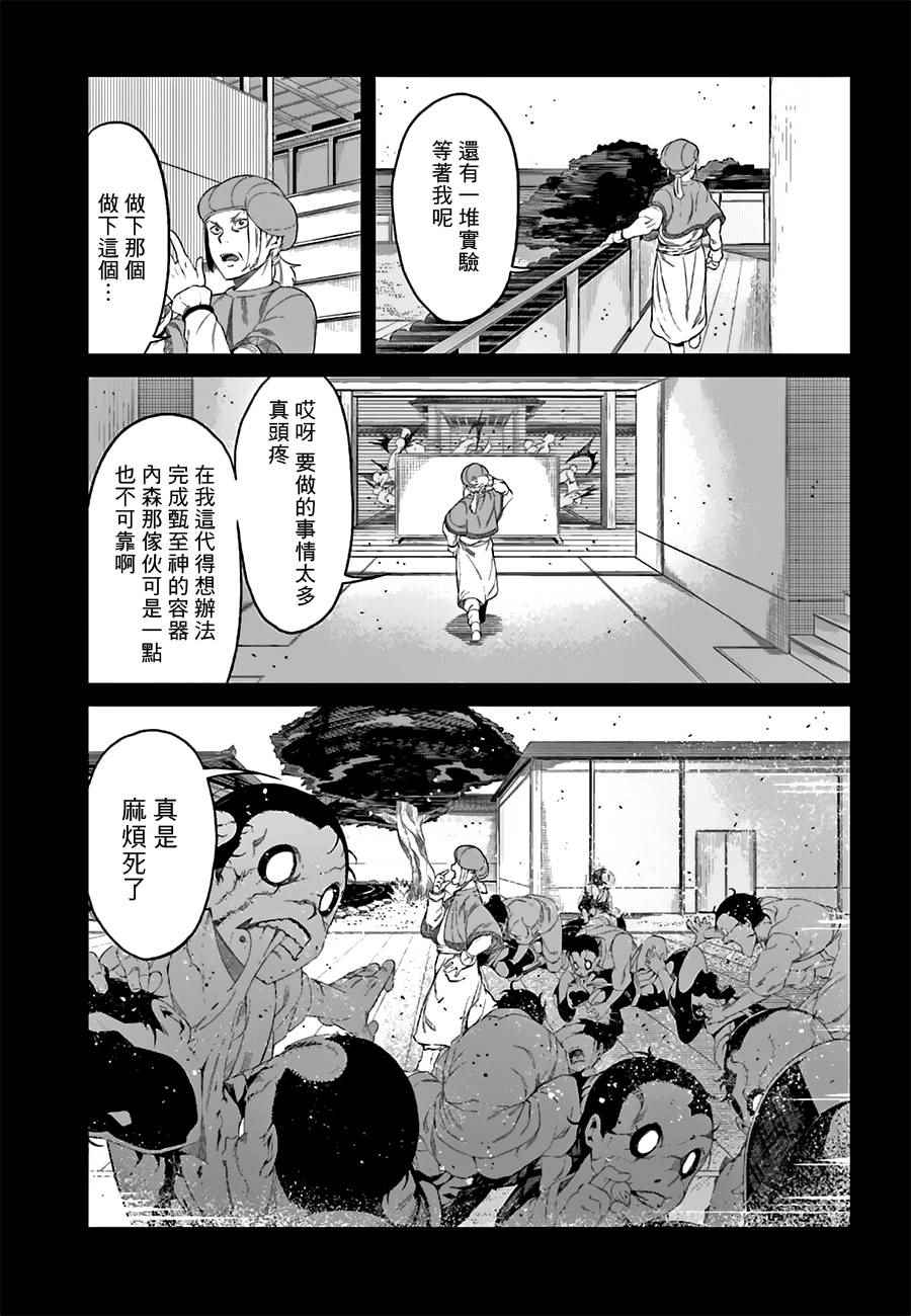 《某科学的一方通行》漫画 033话