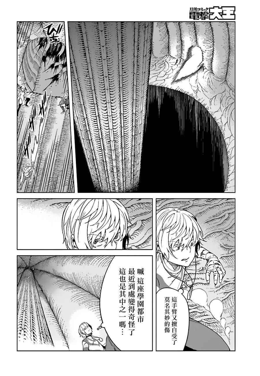 《某科学的一方通行》漫画 033话