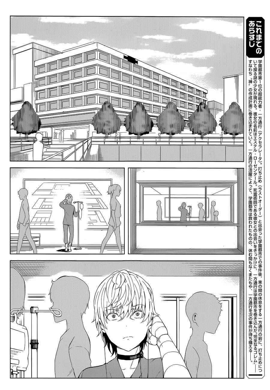 《某科学的一方通行》漫画 037话