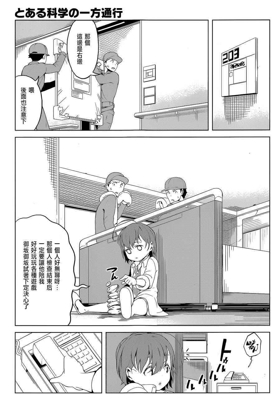 《某科学的一方通行》漫画 037话