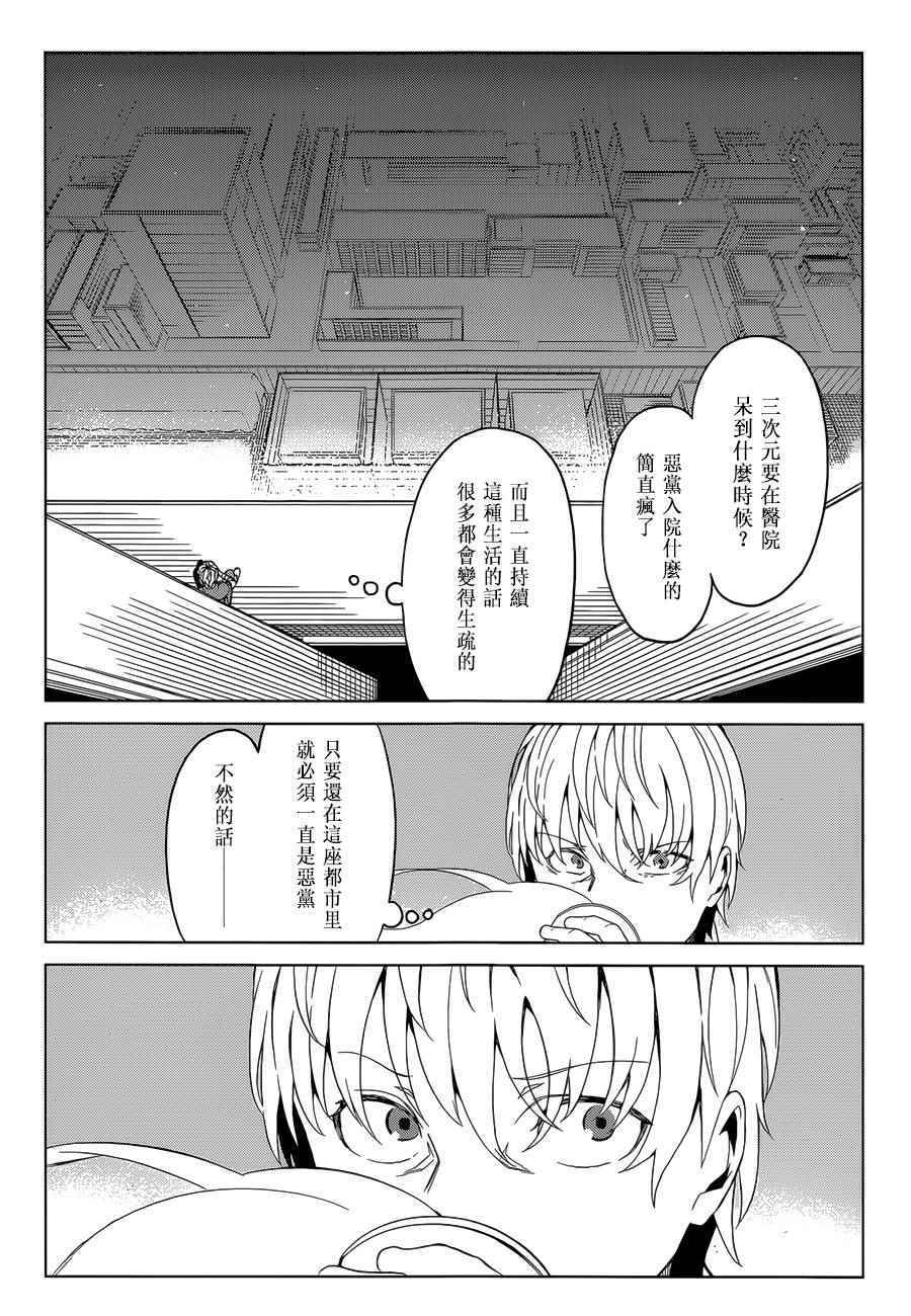 《某科学的一方通行》漫画 037话