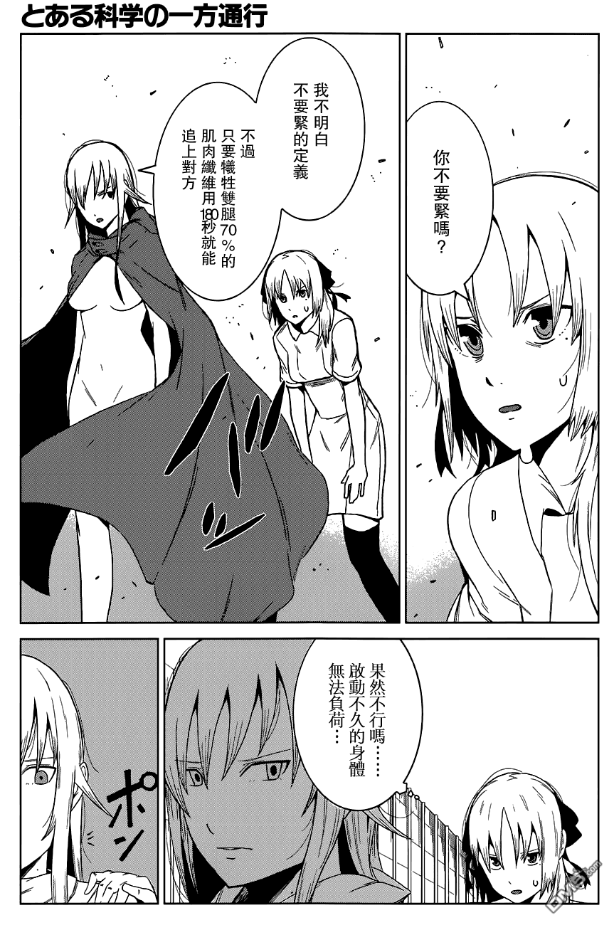 《某科学的一方通行》漫画 006集