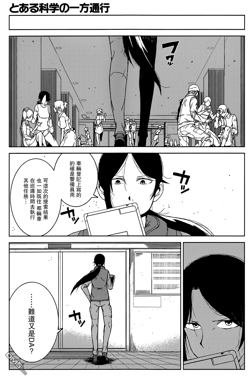 《某科学的一方通行》漫画 006集