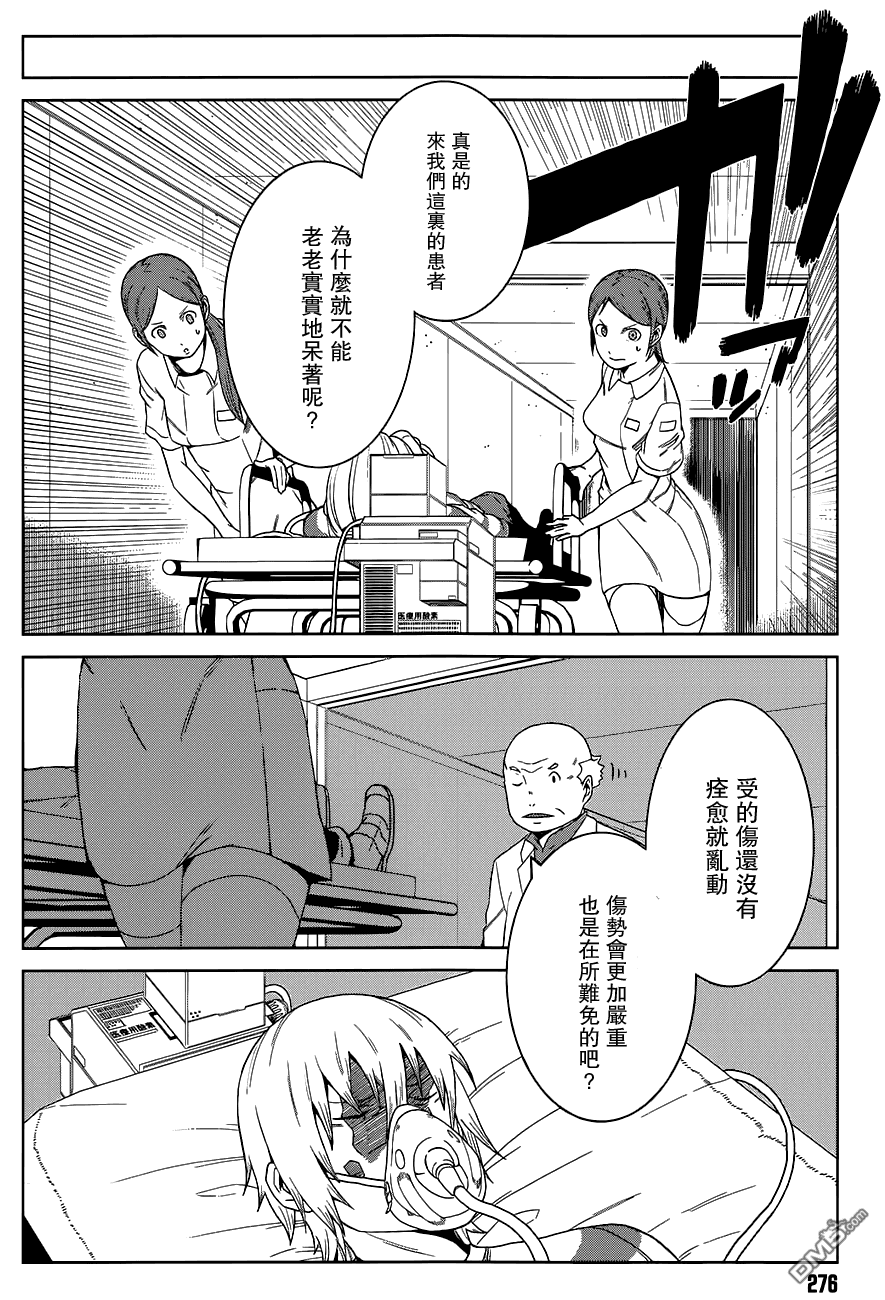 《某科学的一方通行》漫画 006集