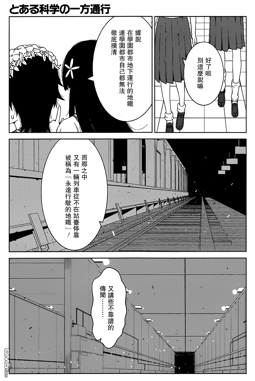 《某科学的一方通行》漫画 006集