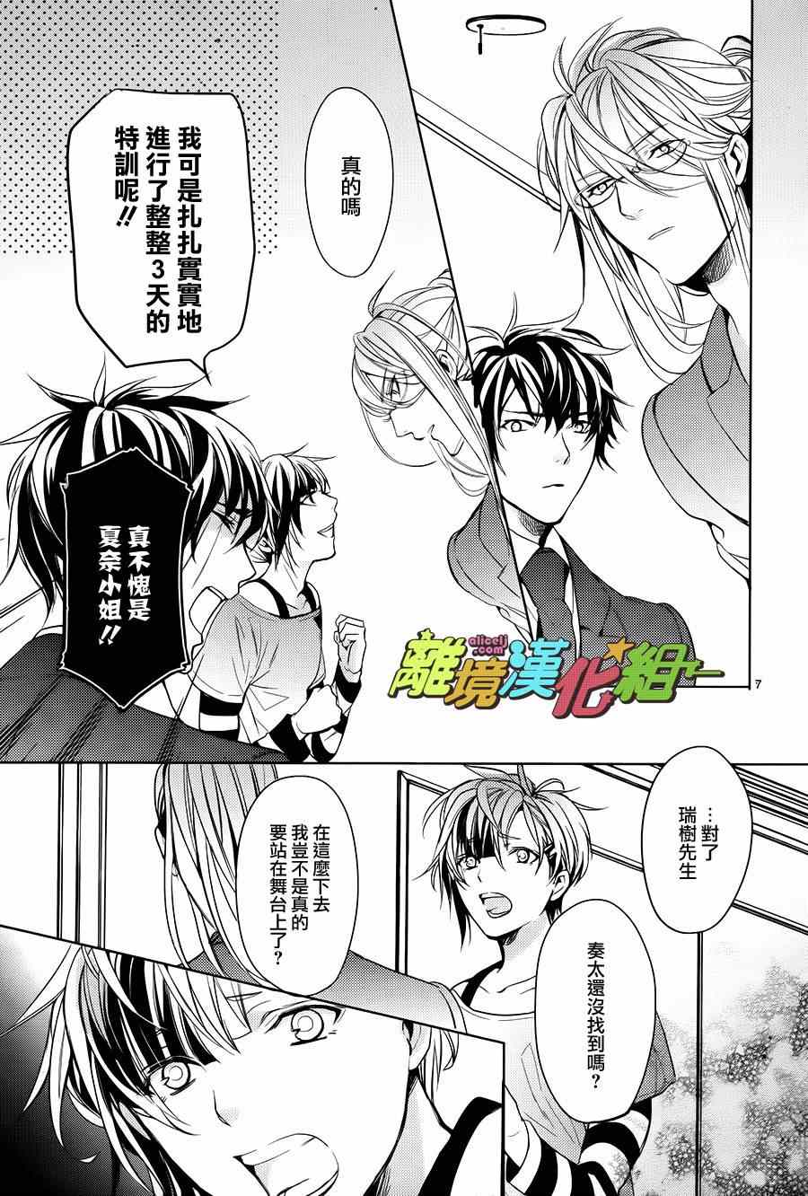 《ScrambleStar夺魁星路》漫画 夺魁星路 004集