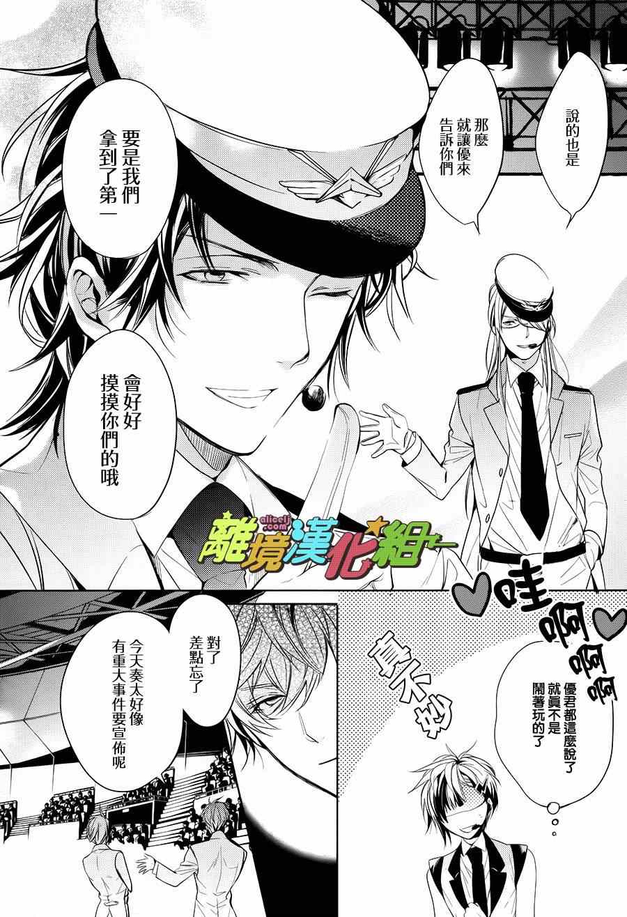 《ScrambleStar夺魁星路》漫画 夺魁星路 004集