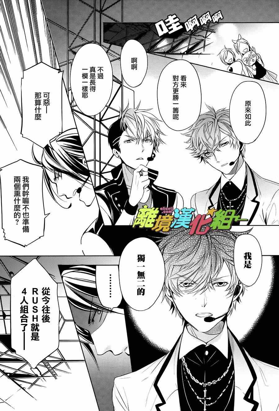 《ScrambleStar夺魁星路》漫画 夺魁星路 004集