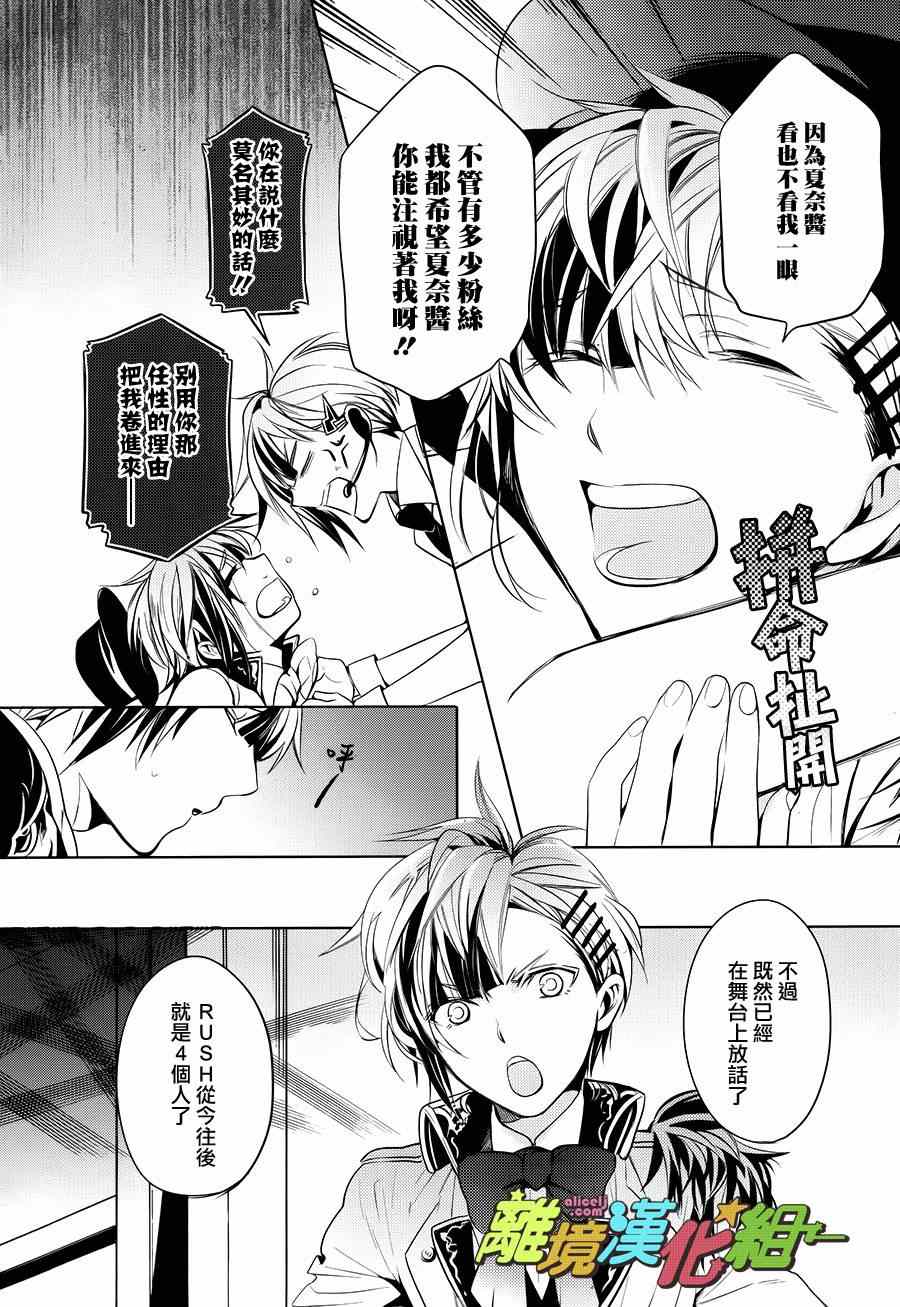 《ScrambleStar夺魁星路》漫画 夺魁星路 004集