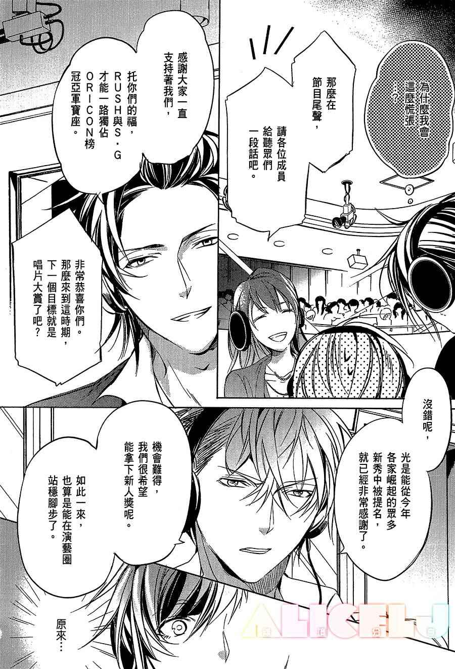 《ScrambleStar夺魁星路》漫画 夺魁星路 006话