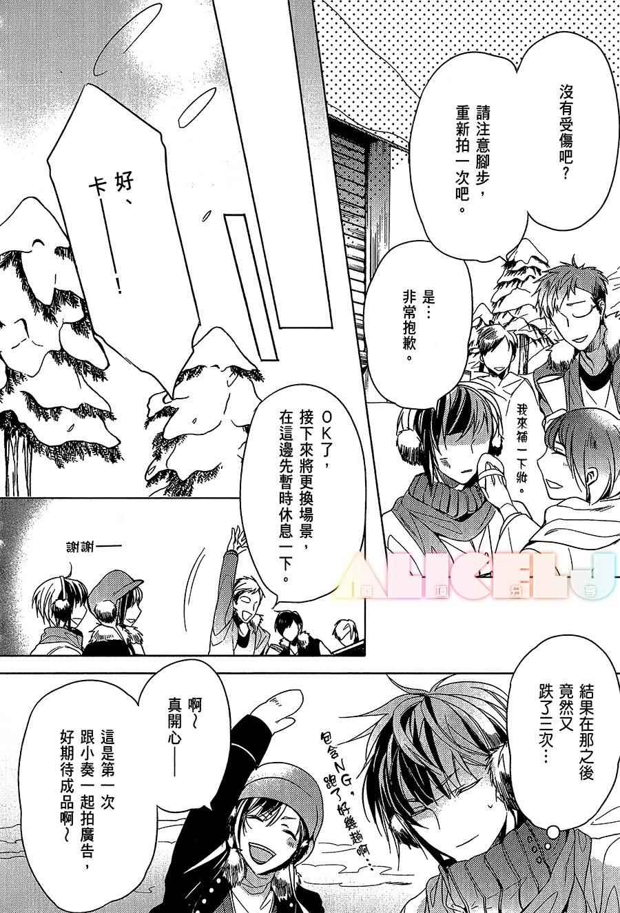 《ScrambleStar夺魁星路》漫画 夺魁星路 007话