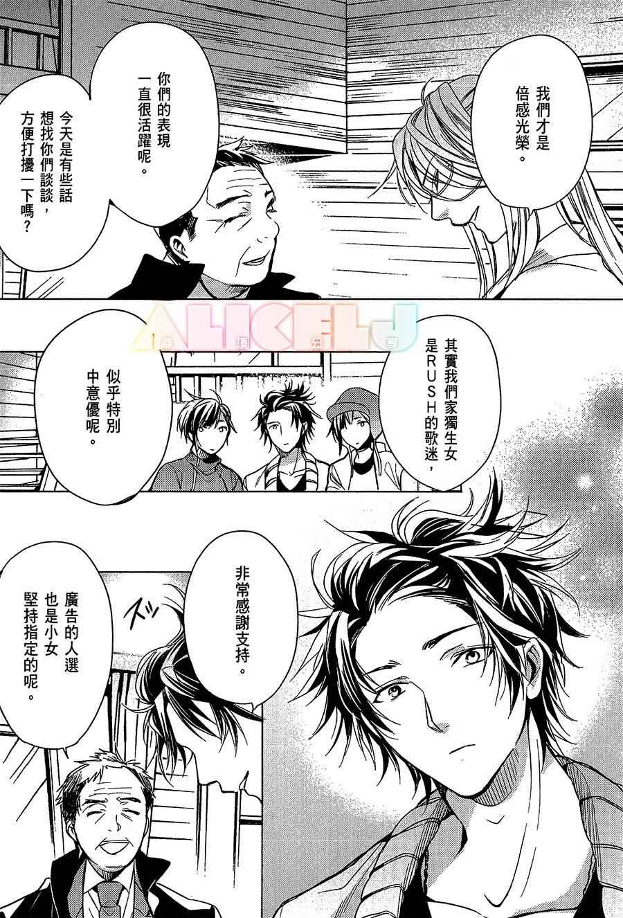 《ScrambleStar夺魁星路》漫画 夺魁星路 007话