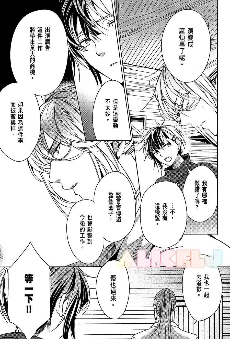 《ScrambleStar夺魁星路》漫画 夺魁星路 007话