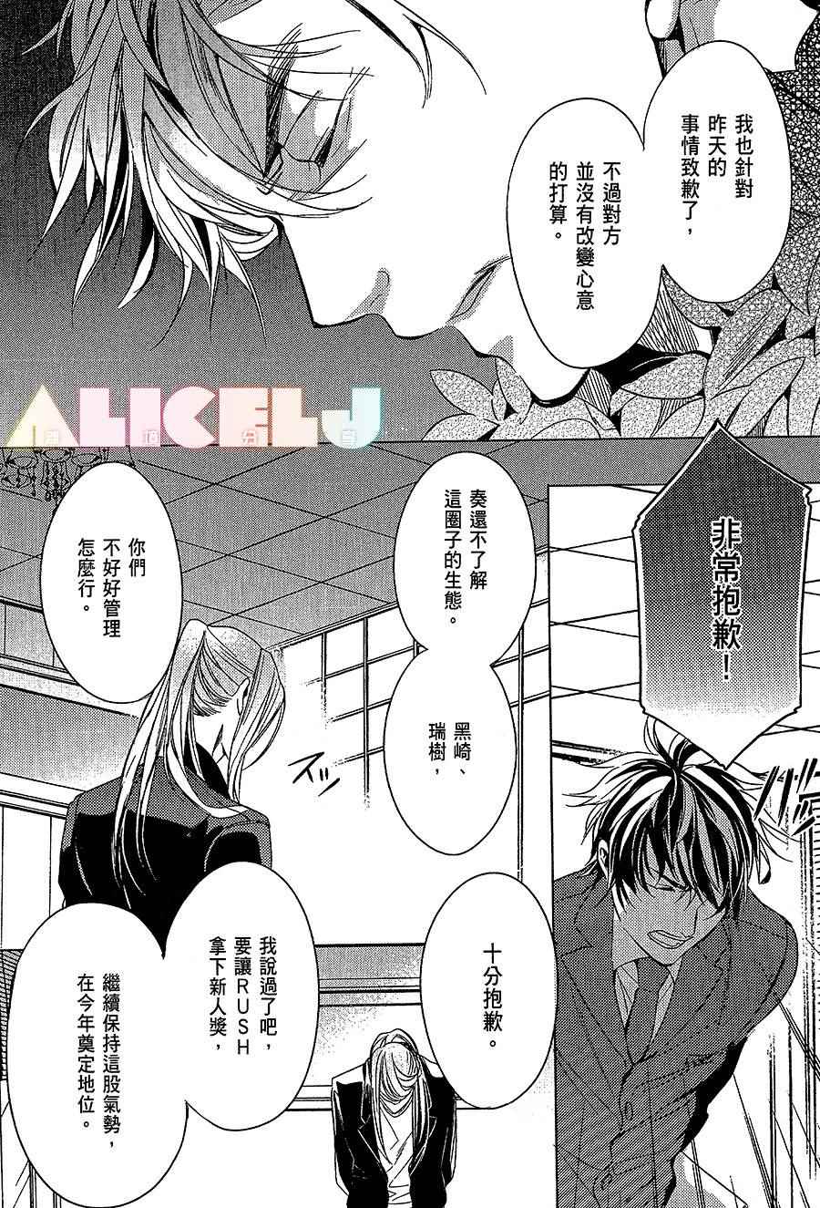 《ScrambleStar夺魁星路》漫画 夺魁星路 007话