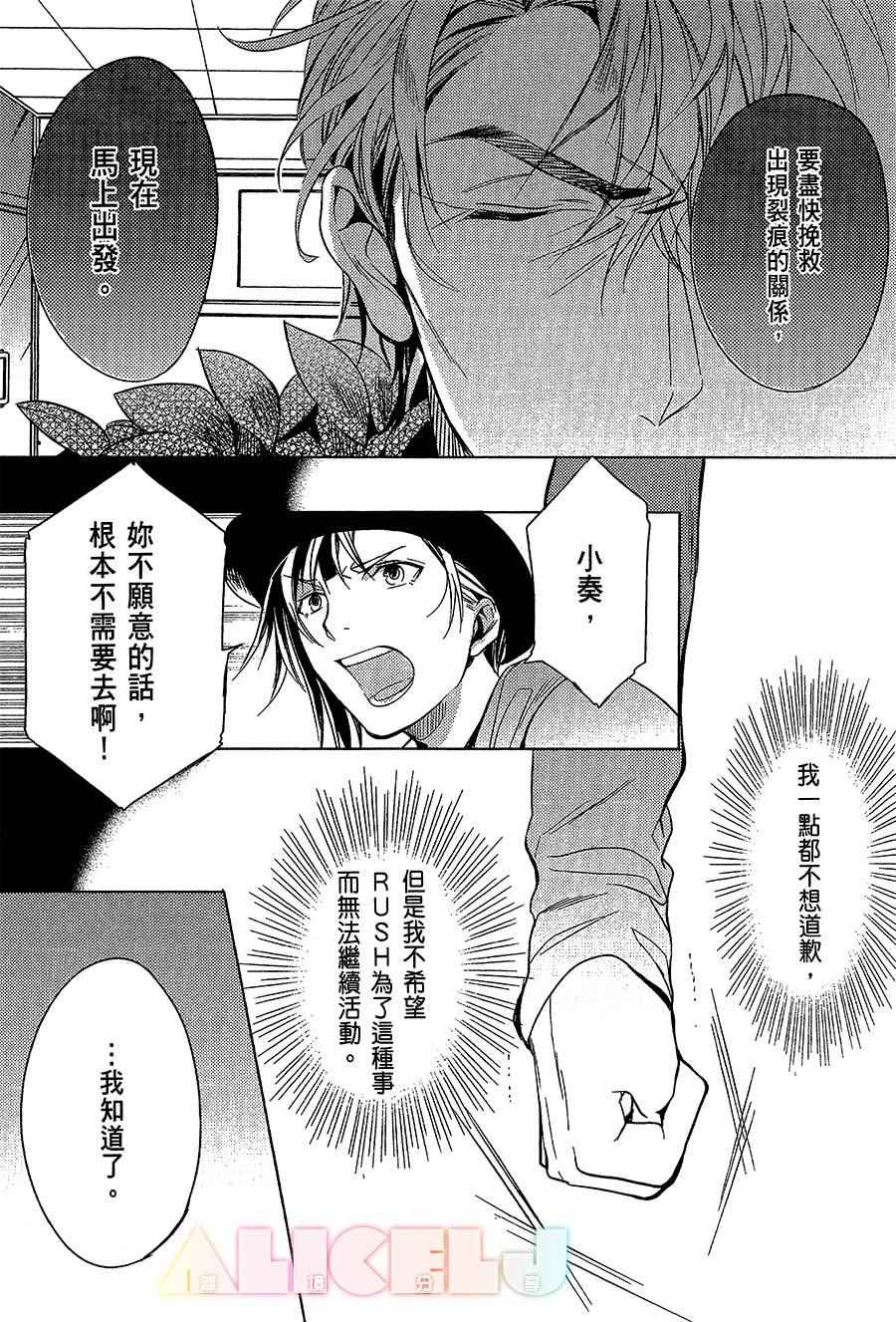 《ScrambleStar夺魁星路》漫画 夺魁星路 007话