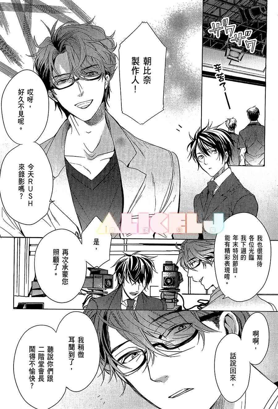 《ScrambleStar夺魁星路》漫画 夺魁星路 007话