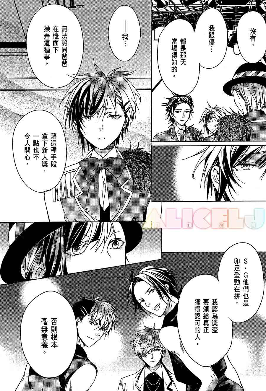 《ScrambleStar夺魁星路》漫画 夺魁星路 007话