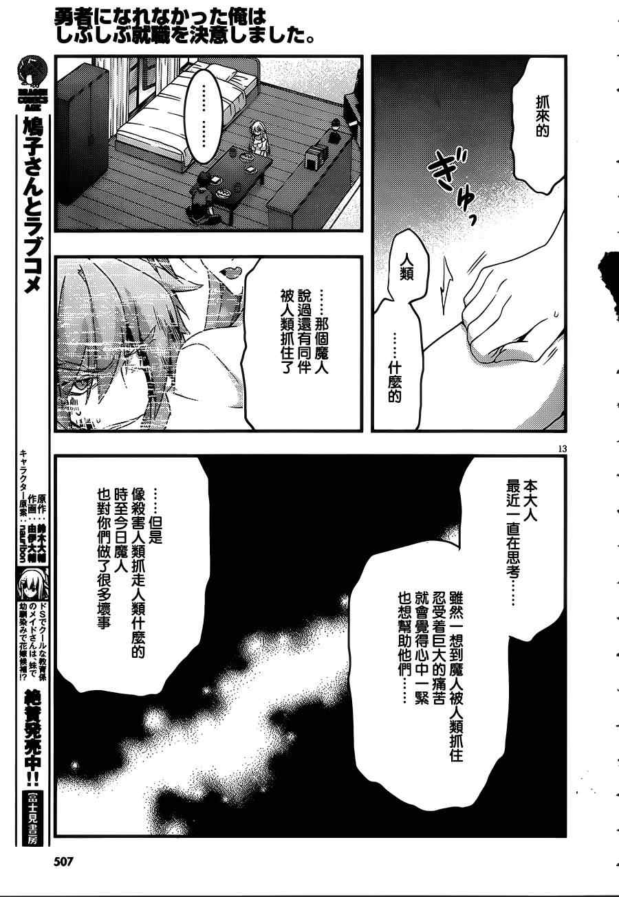 《当不成勇者的我不情愿的决定去打工了。》漫画 决定去打工 012集