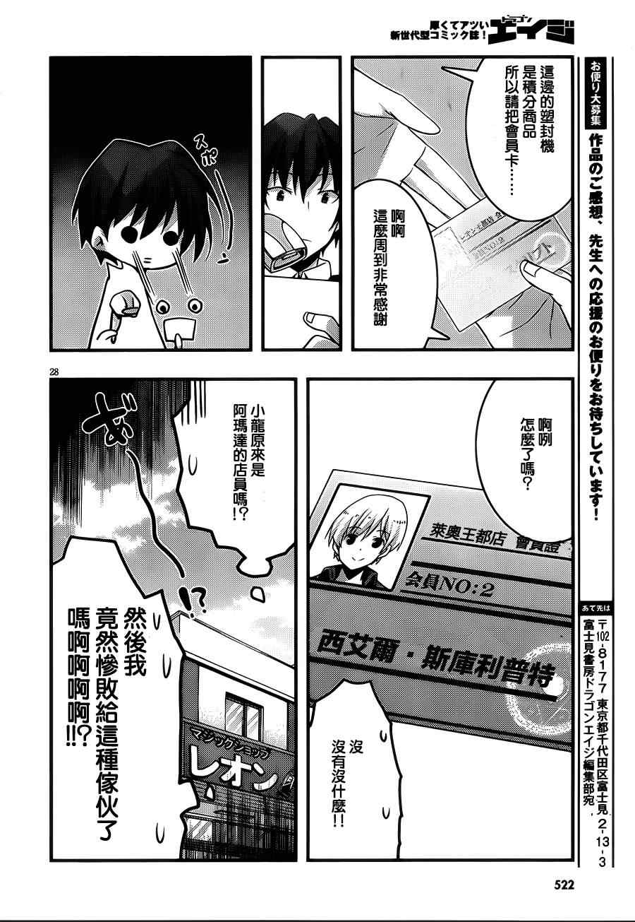 《当不成勇者的我不情愿的决定去打工了。》漫画 决定去打工 012集