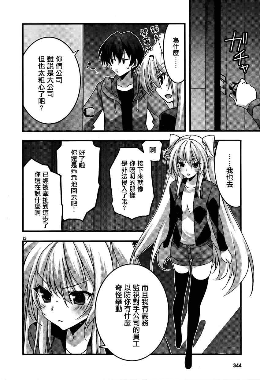 《当不成勇者的我不情愿的决定去打工了。》漫画 决定去打工 013集