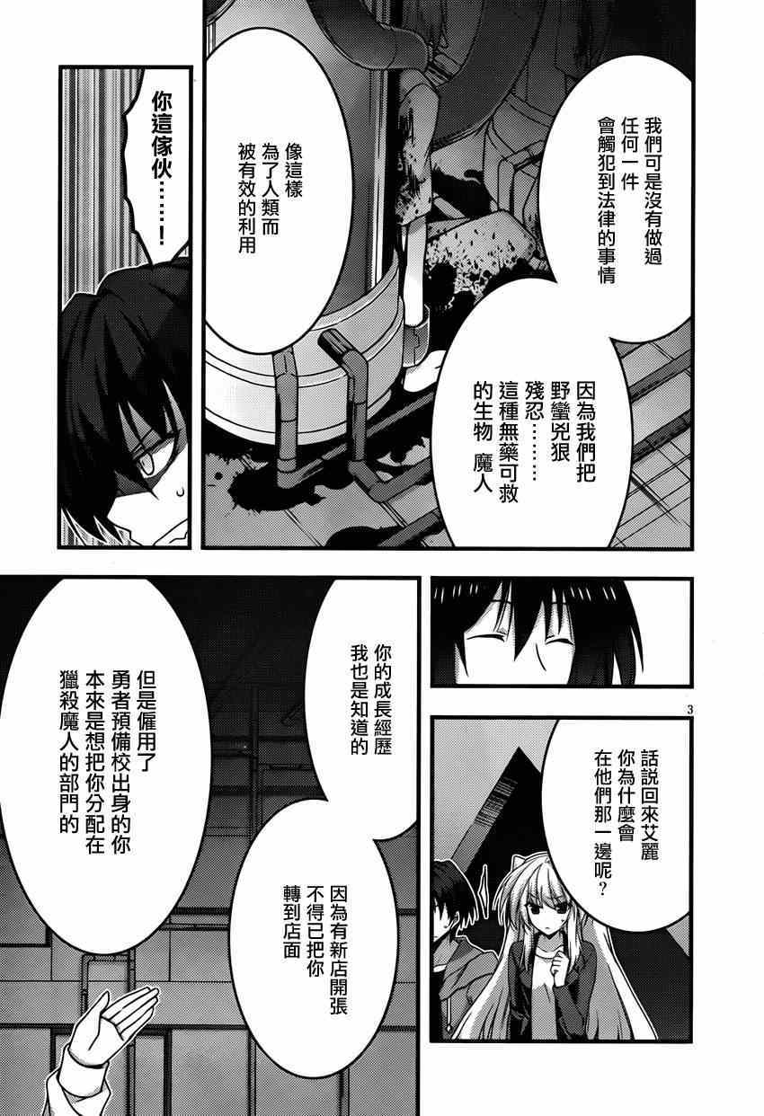 《当不成勇者的我不情愿的决定去打工了。》漫画 决定去打工 014集