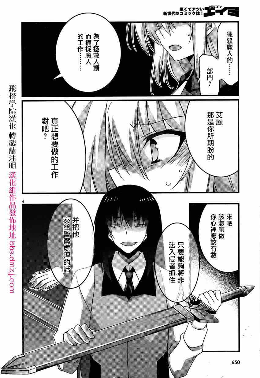 《当不成勇者的我不情愿的决定去打工了。》漫画 决定去打工 014集