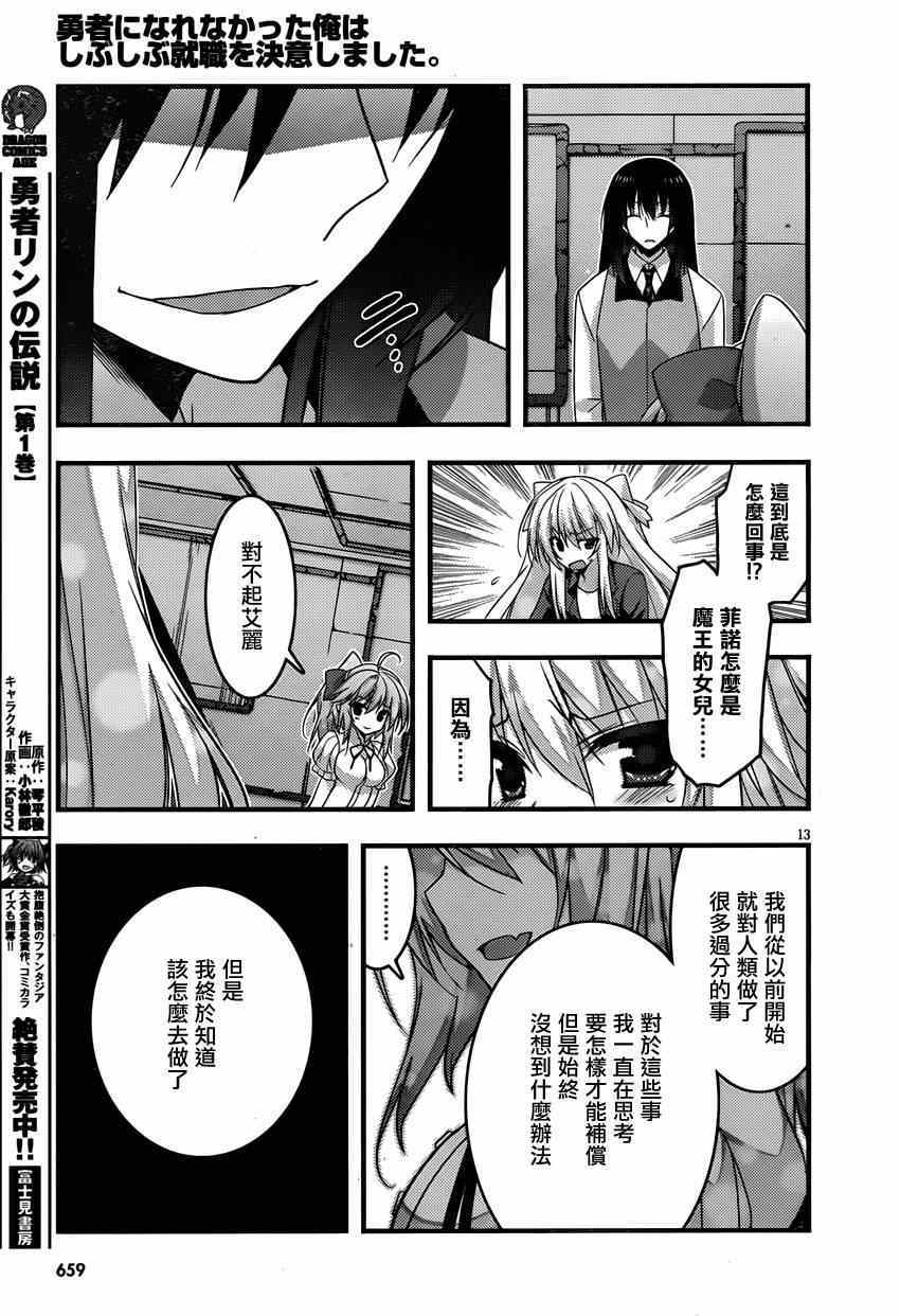 《当不成勇者的我不情愿的决定去打工了。》漫画 决定去打工 014集