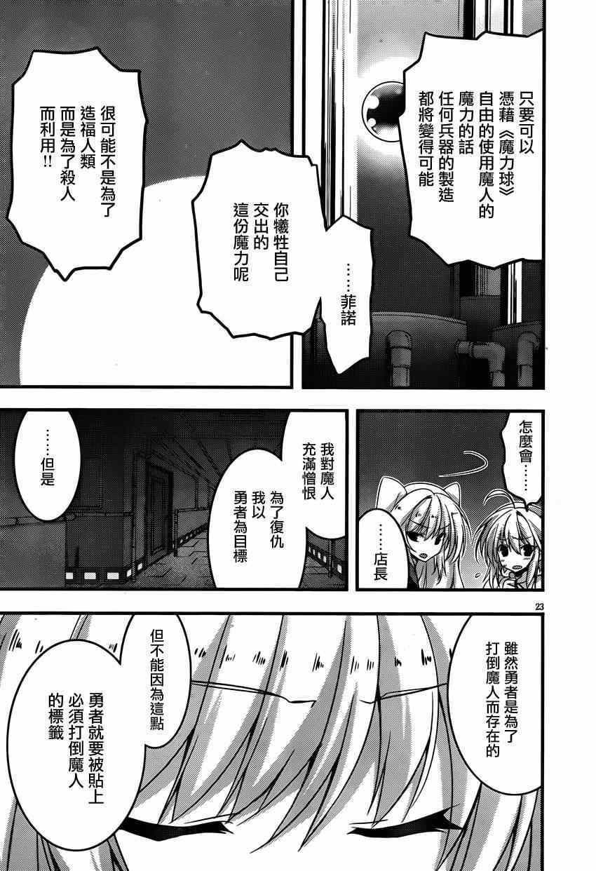 《当不成勇者的我不情愿的决定去打工了。》漫画 决定去打工 014集