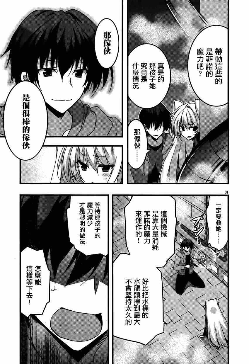 《当不成勇者的我不情愿的决定去打工了。》漫画 决定去打工 014集