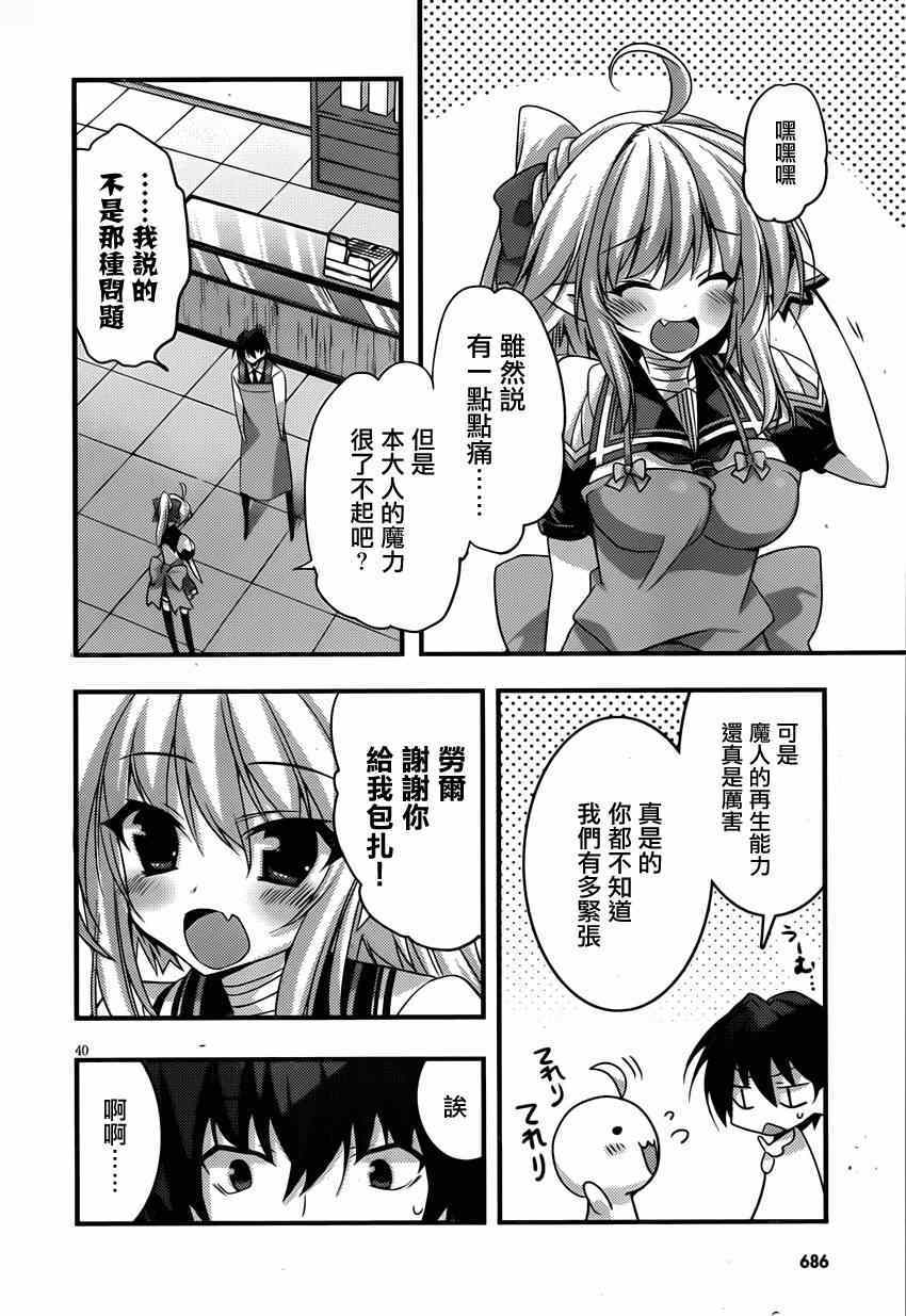 《当不成勇者的我不情愿的决定去打工了。》漫画 决定去打工 014集