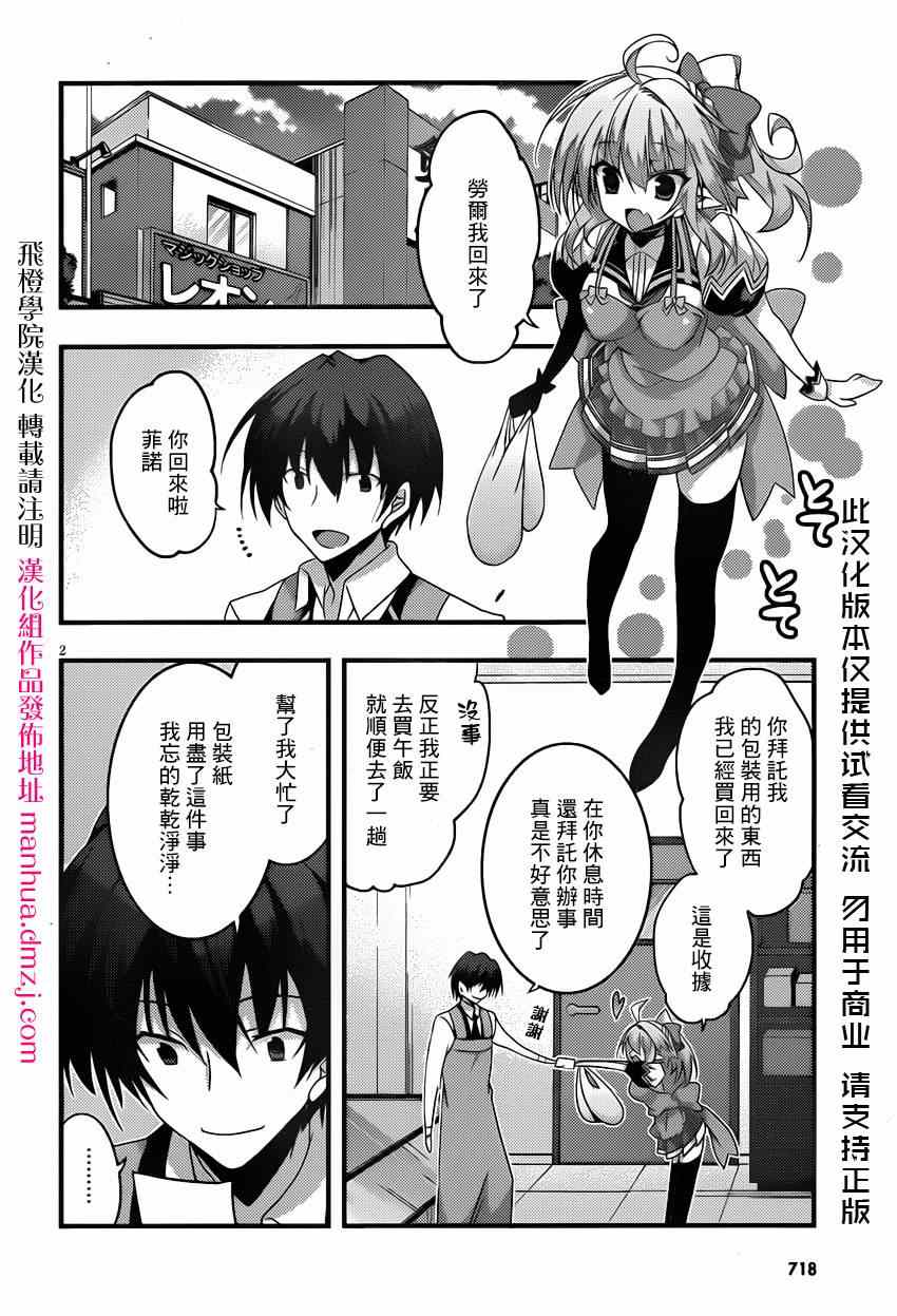 《当不成勇者的我不情愿的决定去打工了。》漫画 决定去打工 015集