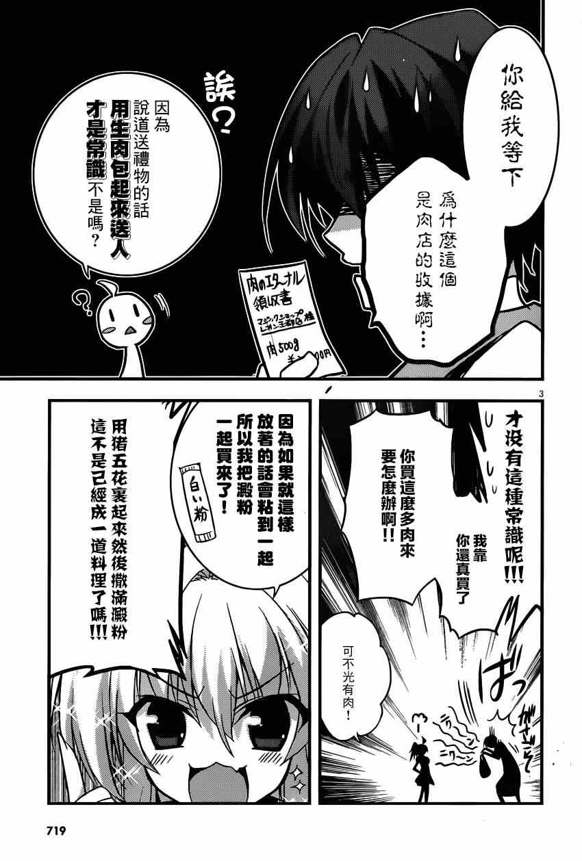 《当不成勇者的我不情愿的决定去打工了。》漫画 决定去打工 015集