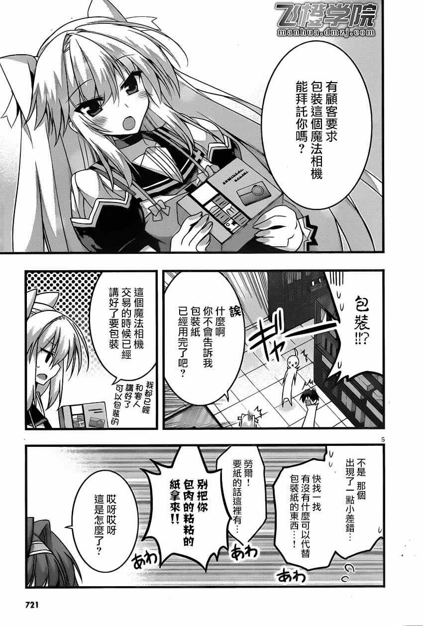 《当不成勇者的我不情愿的决定去打工了。》漫画 决定去打工 015集