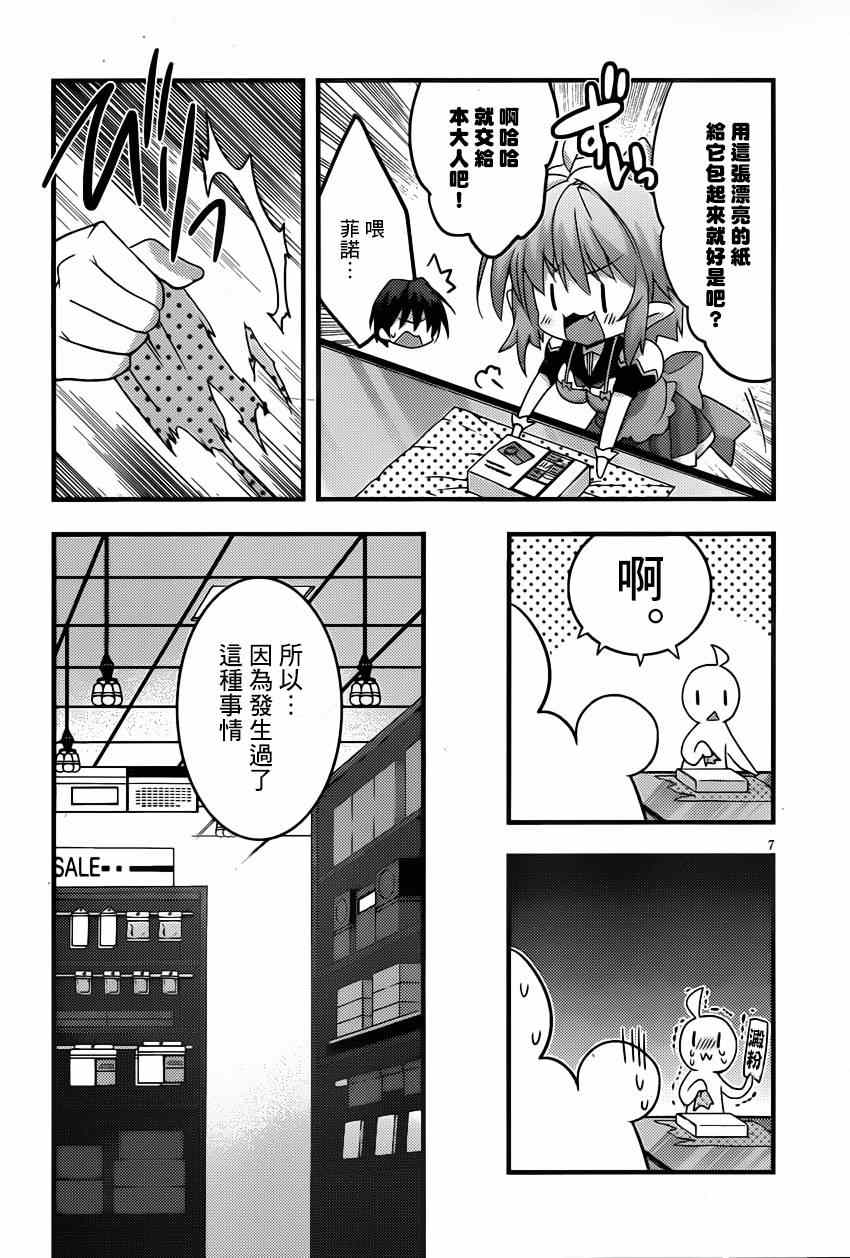 《当不成勇者的我不情愿的决定去打工了。》漫画 决定去打工 015集