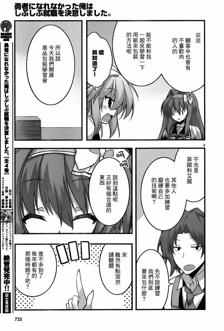 《当不成勇者的我不情愿的决定去打工了。》漫画 决定去打工 015集