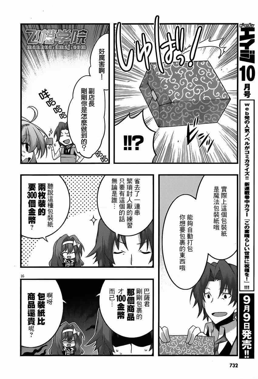 《当不成勇者的我不情愿的决定去打工了。》漫画 决定去打工 015集