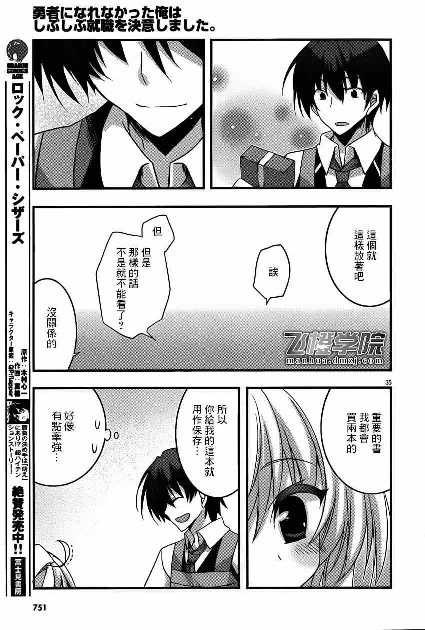 《当不成勇者的我不情愿的决定去打工了。》漫画 决定去打工 015集