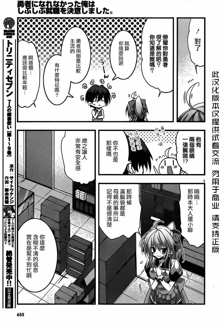 《当不成勇者的我不情愿的决定去打工了。》漫画 决定去打工 016集