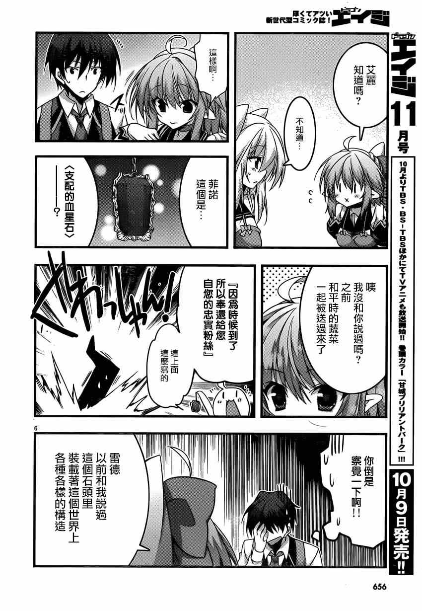 《当不成勇者的我不情愿的决定去打工了。》漫画 决定去打工 016集