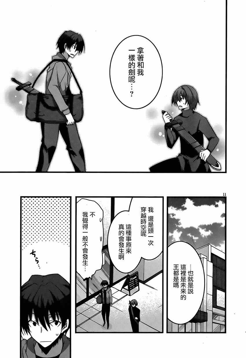 《当不成勇者的我不情愿的决定去打工了。》漫画 决定去打工 016集