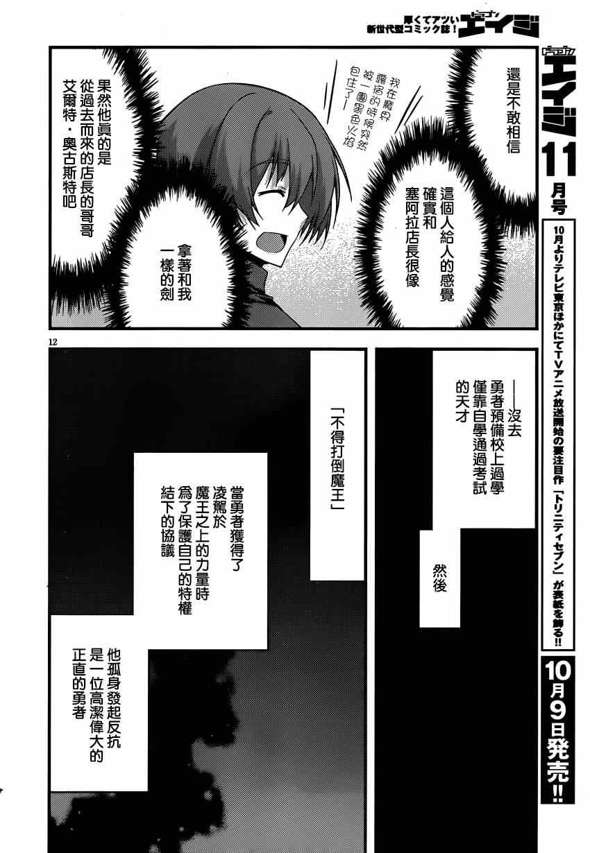 《当不成勇者的我不情愿的决定去打工了。》漫画 决定去打工 016集