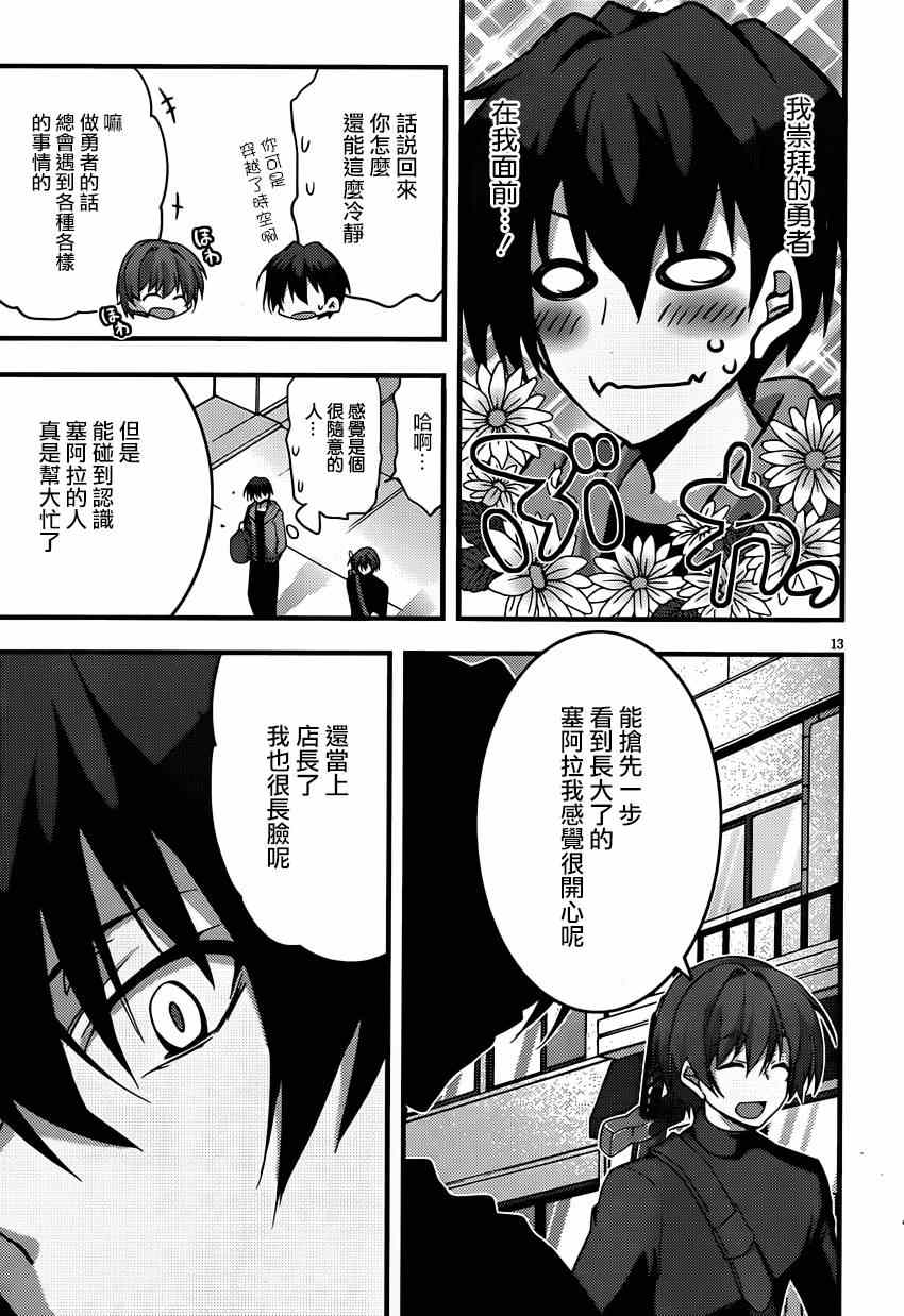 《当不成勇者的我不情愿的决定去打工了。》漫画 决定去打工 016集