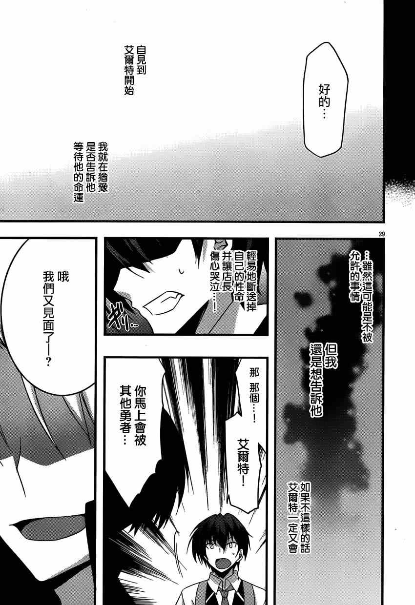 《当不成勇者的我不情愿的决定去打工了。》漫画 决定去打工 016集