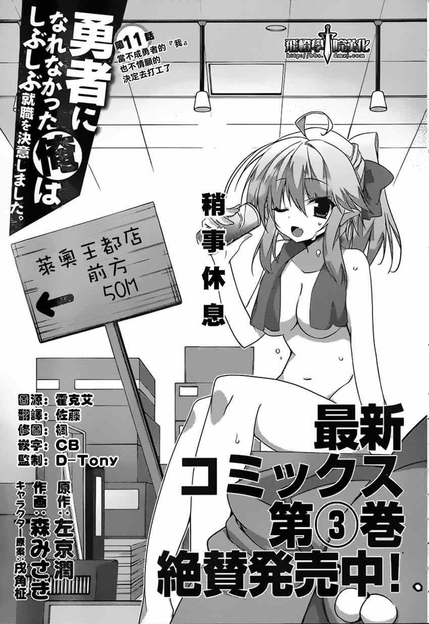 《当不成勇者的我不情愿的决定去打工了。》漫画 决定去打工 011集