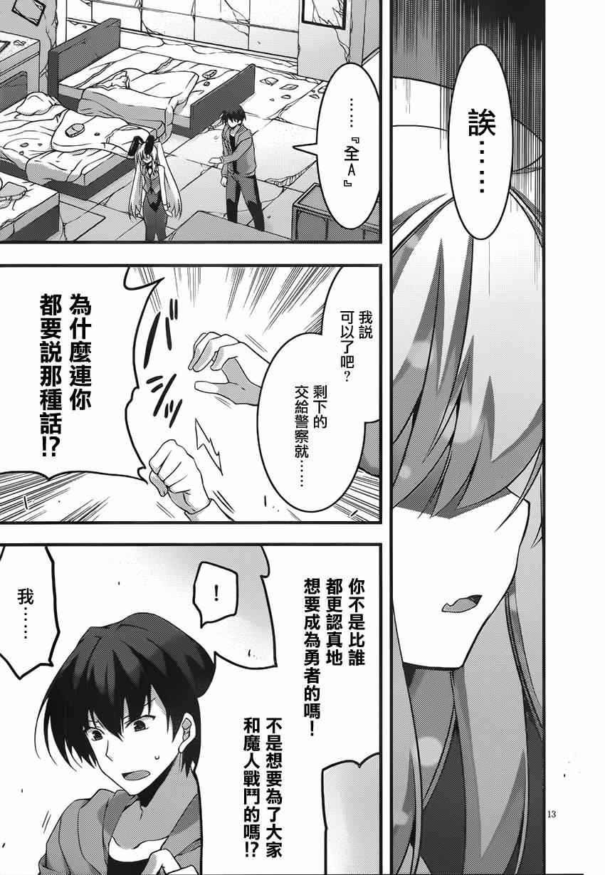 《当不成勇者的我不情愿的决定去打工了。》漫画 决定去打工 011集